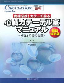 CIRCULATION Up-to-Date（サーキュレーション・アップ・トゥ・デート） 増刊 (発売日2009年02月28日) 表紙