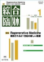 綜合臨牀 1月号 表紙