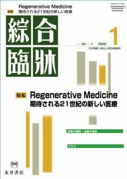 綜合臨牀 1月号 (発売日2009年01月01日) 表紙