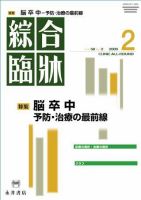 綜合臨牀 2月号 表紙