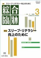 綜合臨牀 3月号 表紙