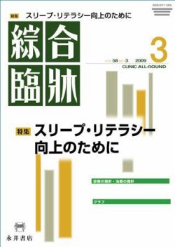 綜合臨牀 3月号 (発売日2009年03月01日) 表紙