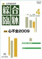 綜合臨牀 4月号 表紙