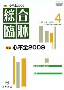 綜合臨牀 4月号 (発売日2009年04月01日) 表紙