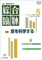 綜合臨牀 5月号 表紙