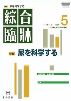 綜合臨牀 5月号 (発売日2009年05月01日) 表紙