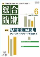 綜合臨牀 6月号 表紙