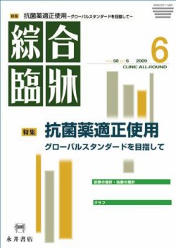綜合臨牀 6月号 (発売日2009年06月01日) 表紙