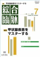 綜合臨牀 7月号 表紙