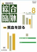 綜合臨牀 8月号 表紙