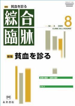 綜合臨牀 8月号 (発売日2009年08月01日) 表紙