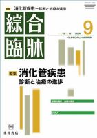 綜合臨牀 9月号 表紙
