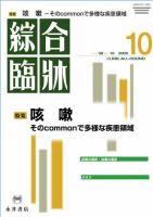 綜合臨牀 10月号 表紙