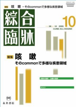 綜合臨牀 10月号 (発売日2009年10月01日) 表紙