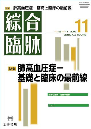 綜合臨牀 11月号 (発売日2009年11月01日) 表紙