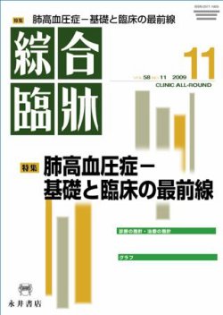 綜合臨牀 11月号 (発売日2009年11月01日) 表紙