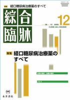 綜合臨牀 12月号 表紙