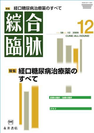 綜合臨牀 12月号 (発売日2009年12月01日) 表紙