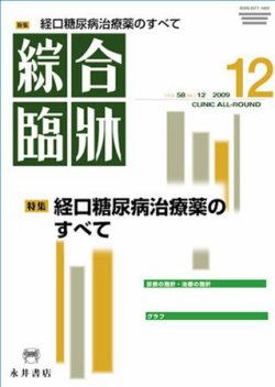 綜合臨牀 12月号 (発売日2009年12月01日) 表紙