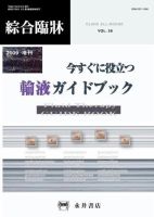 綜合臨牀 増刊号 (発売日2009年04月10日) 表紙