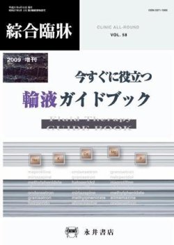 綜合臨牀 増刊号 (発売日2009年04月10日) 表紙