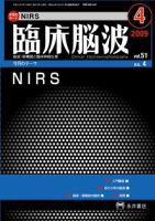 臨床脳波 4月号 (発売日2009年04月01日) 表紙