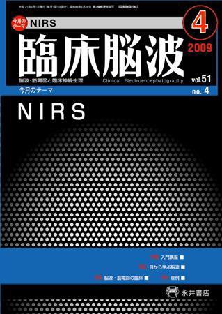 臨床脳波 4月号 (発売日2009年04月01日) 表紙