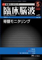 臨床脳波 5月号 (発売日2009年05月01日) 表紙