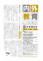 内外教育 11/11号 表紙