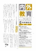 内外教育 11/14号 表紙