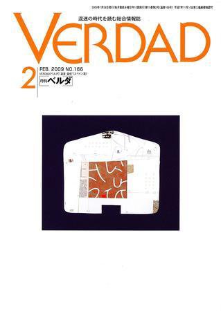 月刊ベルダ 2月号 (発売日2009年01月28日) 表紙