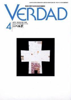 月刊ベルダ 4月号 (発売日2009年03月25日) 表紙