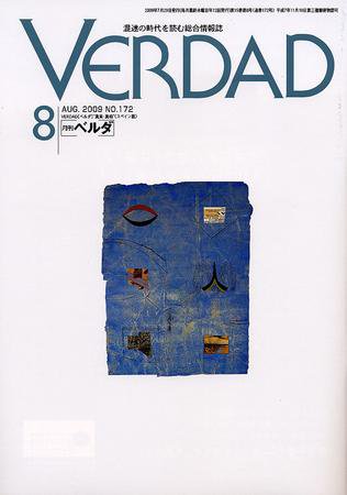 月刊ベルダ 8月号 (発売日2009年07月29日) 表紙