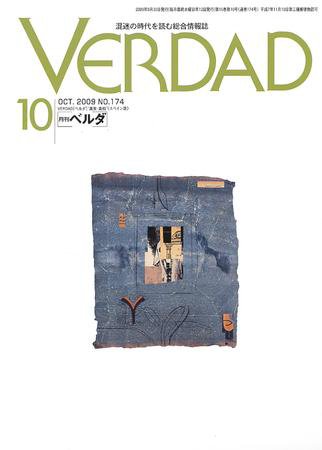 月刊ベルダ 10月号 (発売日2009年09月30日) 表紙