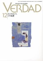 月刊ベルダ 12月号 表紙