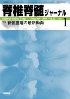 脊椎脊髄ジャーナル 22巻1号 表紙