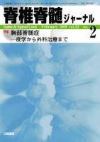 脊椎脊髄ジャーナル 22巻2号 表紙