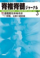 脊椎脊髄ジャーナル 22巻3号 表紙
