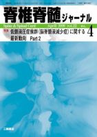 脊椎脊髄ジャーナル 22巻4号 表紙
