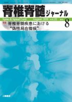 脊椎脊髄ジャーナル 22巻8号 表紙