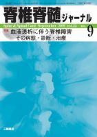 脊椎脊髄ジャーナル 22巻9号 表紙