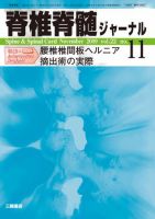 脊椎脊髄ジャーナル 22巻11号 表紙
