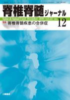 脊椎脊髄ジャーナルのバックナンバー 9ページ目 15件表示 雑誌 定期購読の予約はfujisan