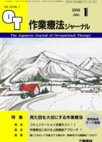 作業療法ジャーナル 43巻1号 表紙