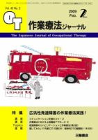 作業療法ジャーナル 43巻2号 表紙