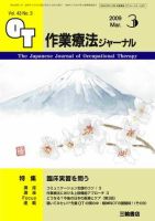 作業療法ジャーナル 43巻3号 表紙