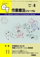 作業療法ジャーナル 43巻4号 表紙