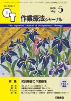 作業療法ジャーナル 43巻5号 表紙