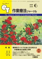 作業療法ジャーナル 43巻6号 (発売日2009年05月28日) 表紙