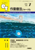 作業療法ジャーナル 43巻8号 表紙